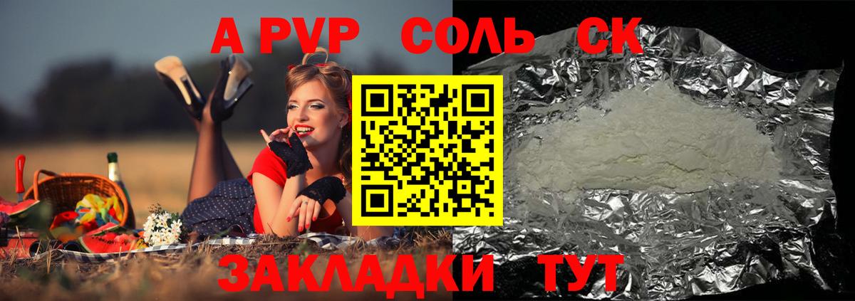 Торжок  APVP Соль  Alpha PVP  Вход с VPN  A-PVP мука 
