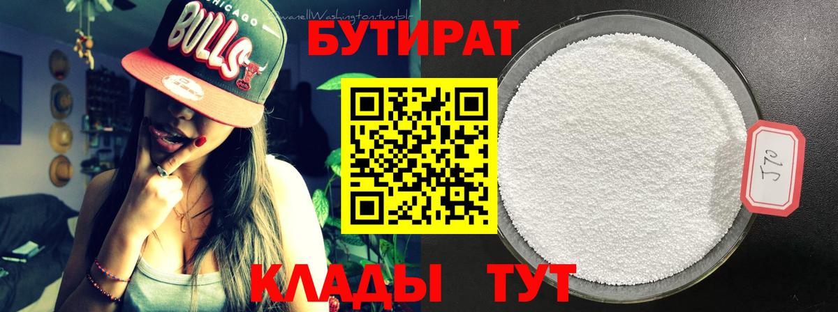 Бутират бутандиол Торжок