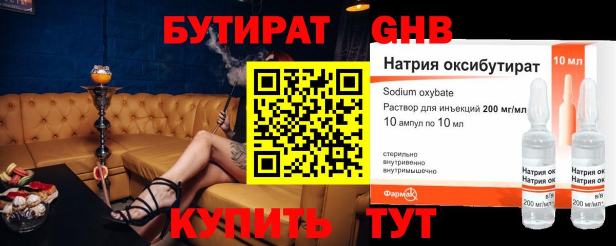 Торжок  Бутират  Вход с VPN  Бутират GHB 