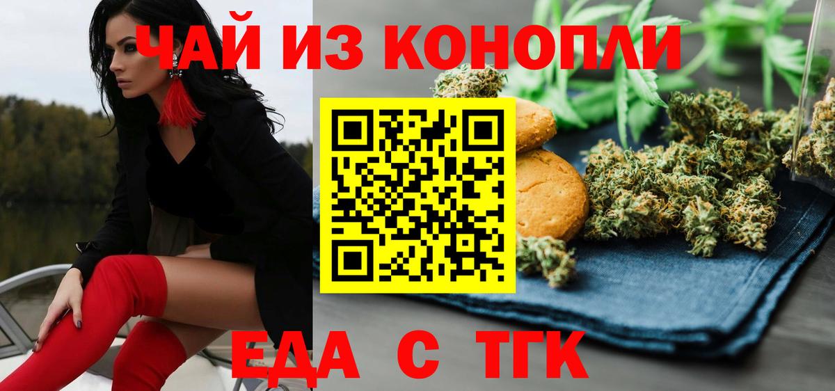 Торжок  Canna-Cookies конопля  Вход с VPN 