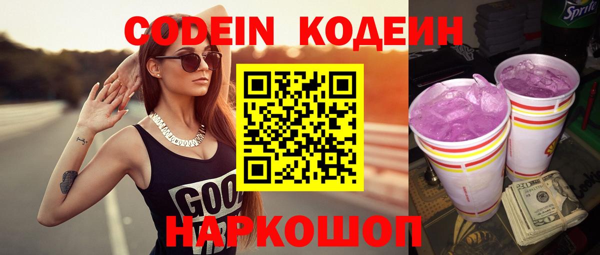Кодеиновый сироп Lean Purple Drank Торжок