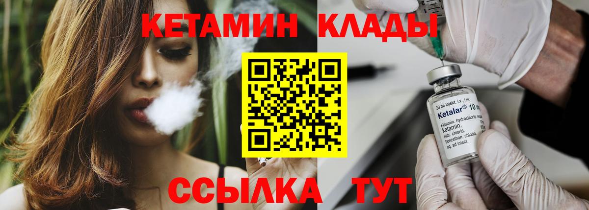 КЕТАМИН ketamine  Вход с VPN  Торжок 