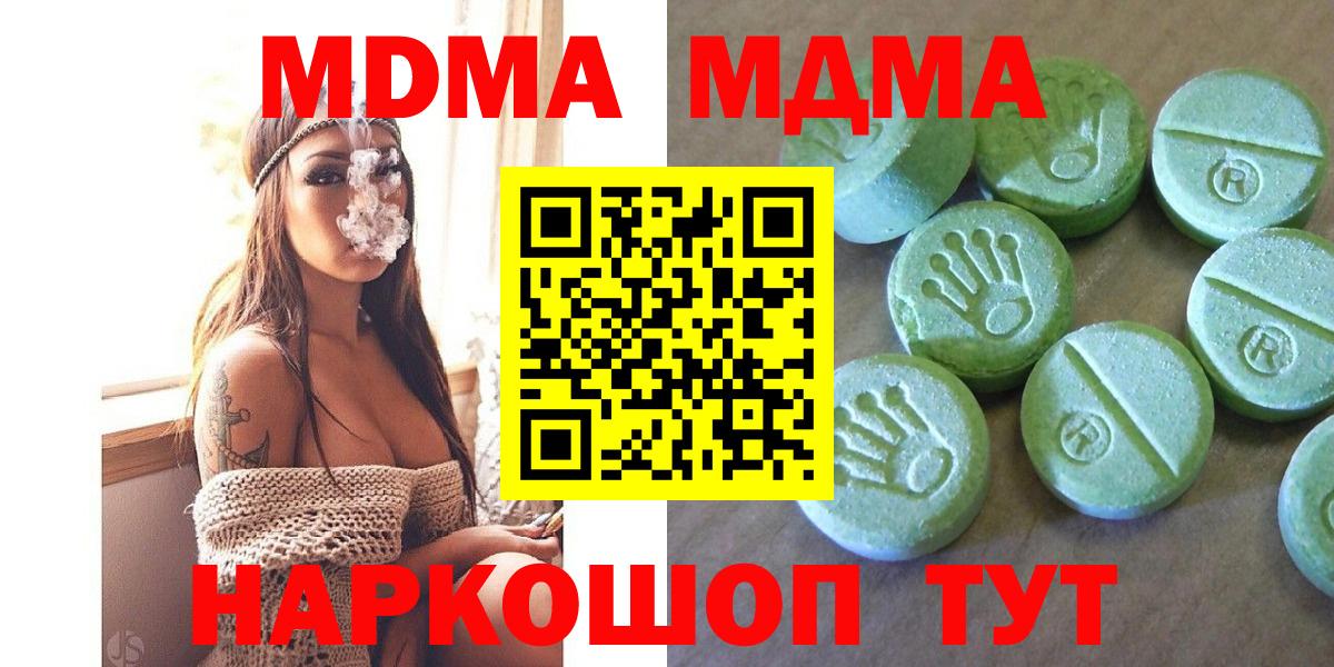MDMA кристаллы Торжок