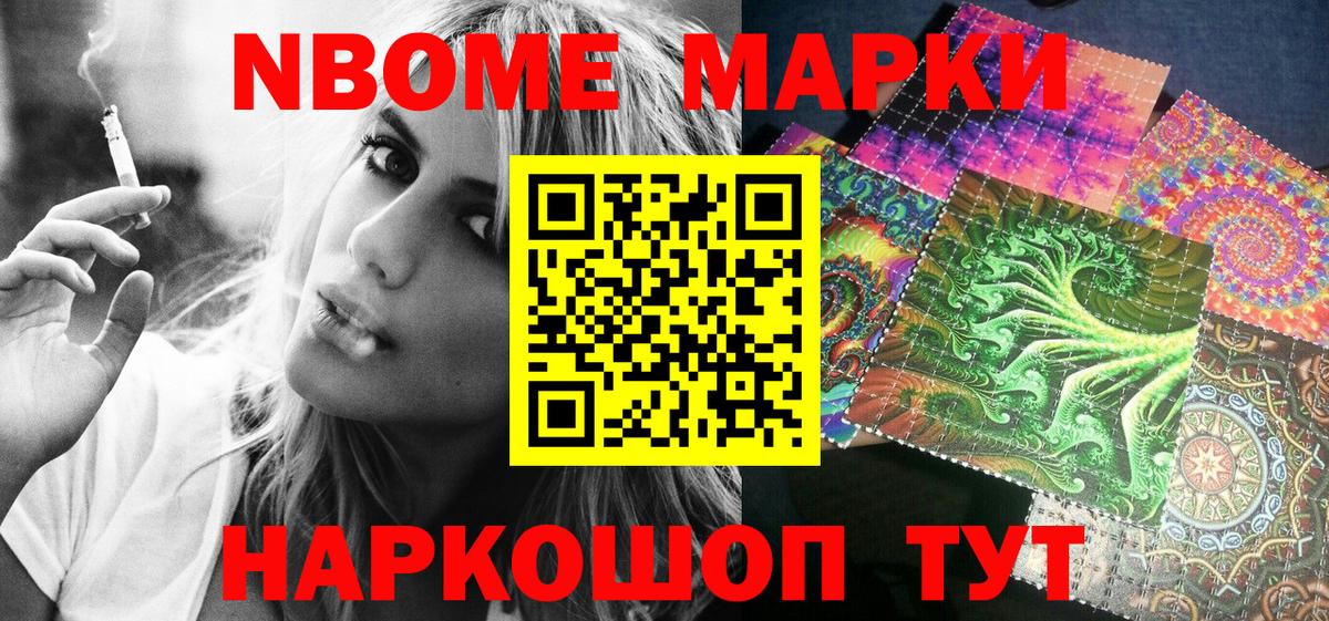 Наркотические марки 1500мкг Торжок