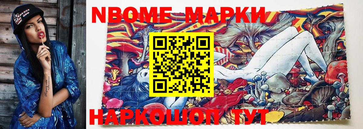 Торжок  Марки 25I-NBOMe 1,8мг  Наркотические марки  Вход с VPN 